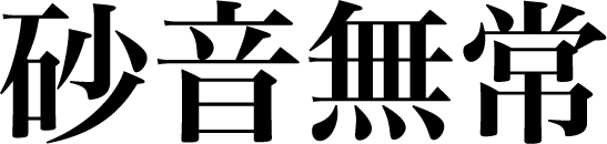 saon mujou