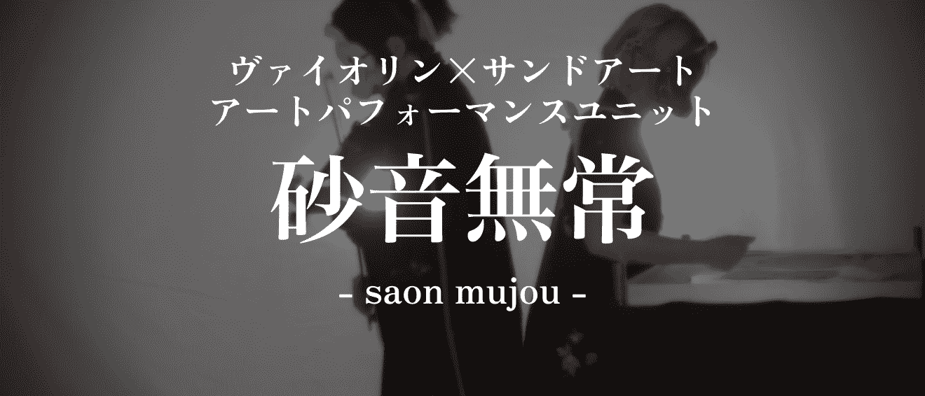 saon mujou